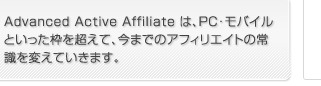 Advanced Active Affiliate??V??????