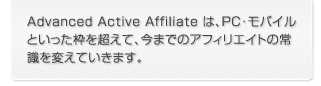 Advanced Active Affiliate??V???????