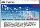 Net Forex