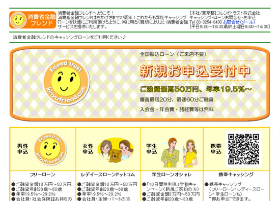消費者金融フレンド 紹介 -:サイト比較ナビ